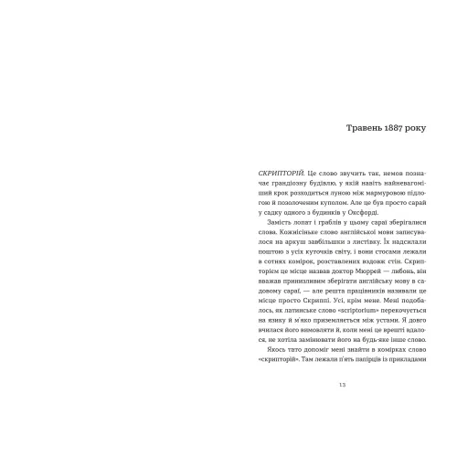 Словник загублених слів. Піп Вільямс. 978-966-448-219-3