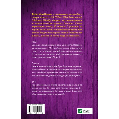 Весілля служниці. Фріда Мак-Фадден. 9786171713758