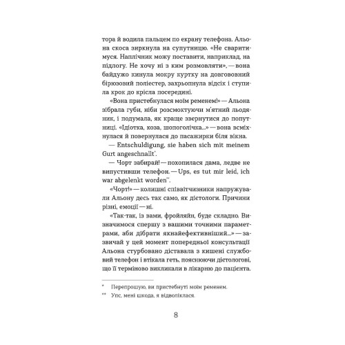 Життя типових принцес Нідерзаксен. Галина Матвєєва. 9786178606381