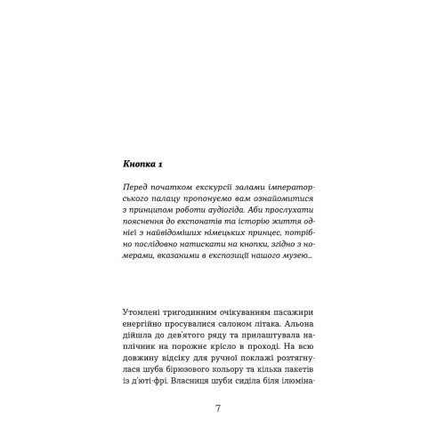 Життя типових принцес Нідерзаксен. Галина Матвєєва. 9786178606381