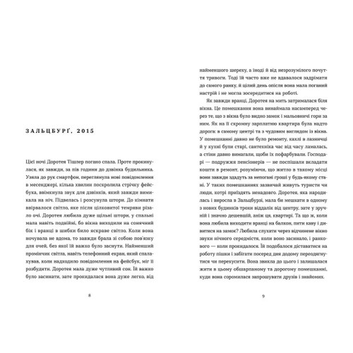 Перше слідство імператриці. Наталка Сняданко. 978-966-448-428-9