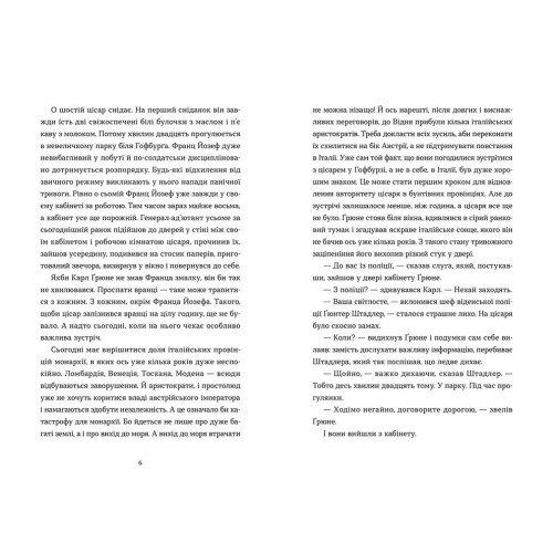 Перше слідство імператриці. Наталка Сняданко. 978-966-448-428-9