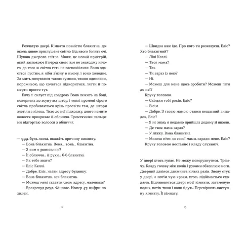 Тисяча різних способів. Сесілія Ахерн. 978-966-448-495-1