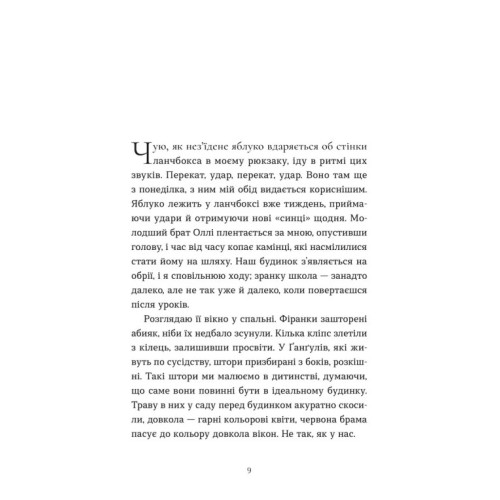 Тисяча різних способів. Сесілія Ахерн. 978-966-448-495-1