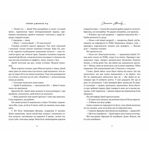 Світанок Малібу (paperback). Тейлор Дженкінс Рід. 9786175233207