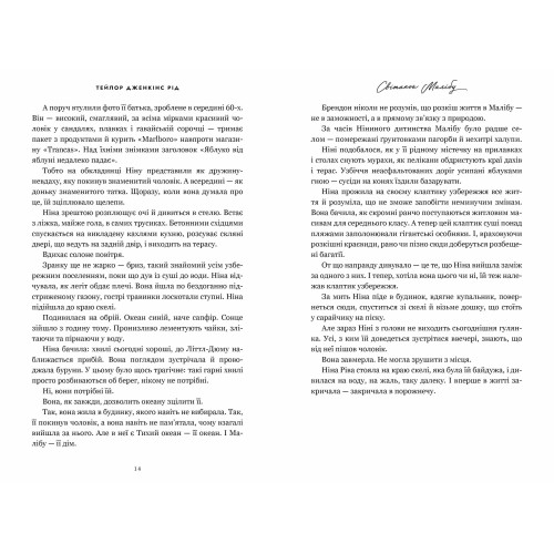 Світанок Малібу (paperback). Тейлор Дженкінс Рід. 9786175233207