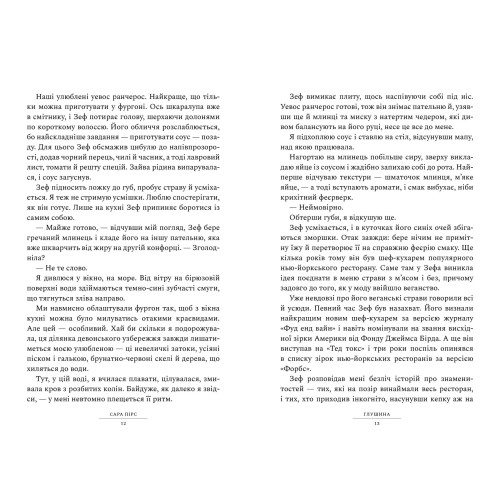 Глушина. Книга 3. Сара Пірс. 9786175233900