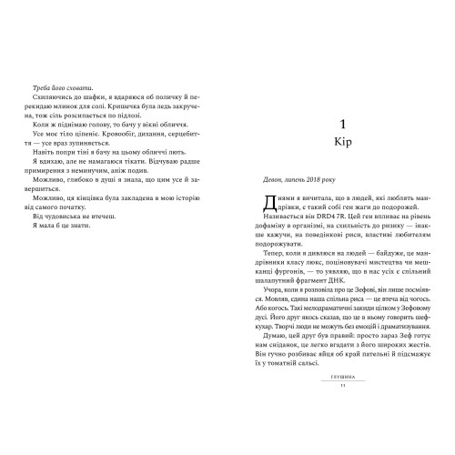 Глушина. Книга 3. Сара Пірс. 9786175233900