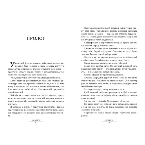 Глушина. Книга 3. Сара Пірс. 9786175233900