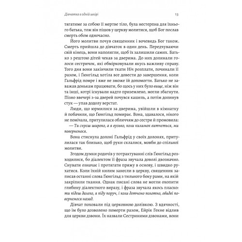 Сестрині дзвони. Ларс Міттінґ. 9786178619190