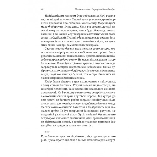 Сестрині дзвони. Ларс Міттінґ. 9786178619190