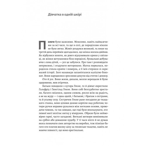 Сестрині дзвони. Ларс Міттінґ. 9786178619190