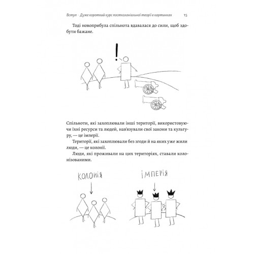 Як вдихнути вільно? Посібник з деколонізації. Маріам Найем. 9786178620288