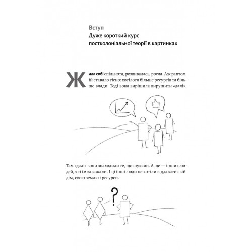 Як вдихнути вільно? Посібник з деколонізації. Маріам Найем. 9786178620288