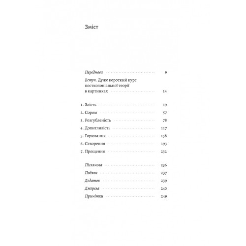 Як вдихнути вільно? Посібник з деколонізації. Маріам Найем. 9786178620288