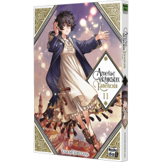 Ательє чаклунських капелюхів. Том 11. Камоме Шірохама. 9786178516659