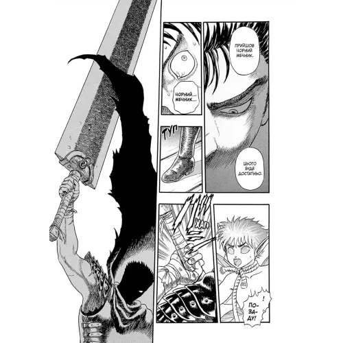 Берсерк. Том 1 (ДЕФЕКТ ОБКЛАДИНКИ). Кентаро Міура. 9786178516239