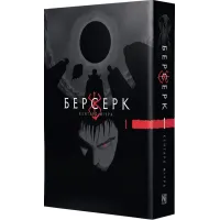 Берсерк. Том 1. Кентаро Міура. 9786178516239