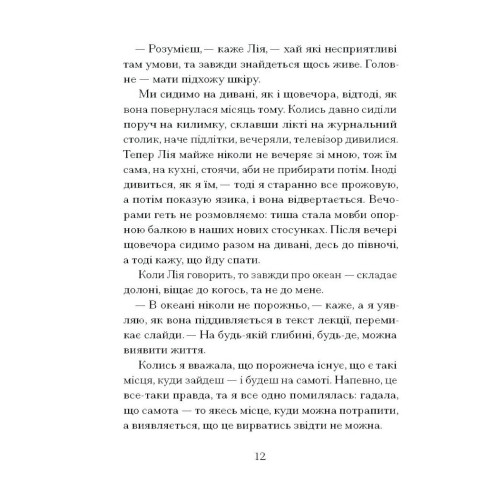 Наші дружини на дні морському. Джулія Армфілд. 978-617-522-588-2