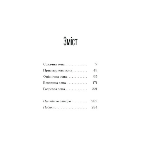 Наші дружини на дні морському. Джулія Армфілд. 978-617-522-588-2