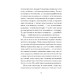 Через що ти проходиш. Нуньєс Сіґрід. 978-617-522-595-0