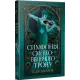 Симфонія смертовбивчого трону. Мусаї. Книга 3. Е.Дж. Меллов. 978-617-8512-07-1