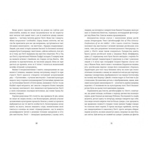 Пеґґі. Ребекка Ґодфрі. 978-617-8566-33-3