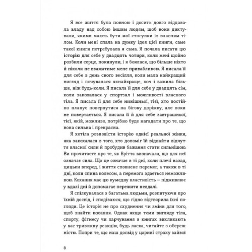 Найшвидший спосіб закохатися. Деніз Вільямс. 978-617-8439-23-1