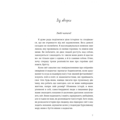 Найшвидший спосіб закохатися. Деніз Вільямс. 978-617-8439-23-1