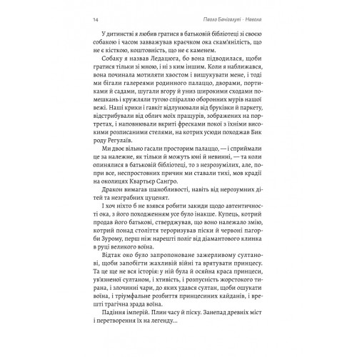 Навола. Паоло Бачігалупі. 9786178619558