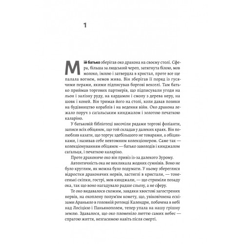 Навола. Паоло Бачігалупі. 9786178619558