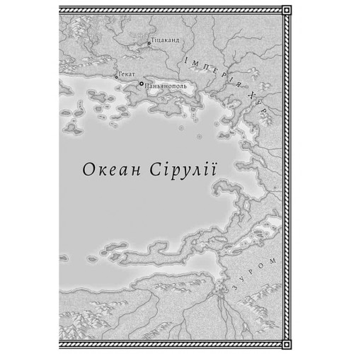 Навола. Паоло Бачігалупі. 9786178619558