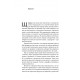 Другий сліпий син. Хроніки Сейлока. Книга 2. Емі Гармон. 9786178620042