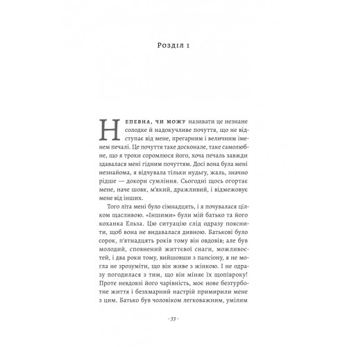 Привіт, печале. Франсуаза Саґан. 9786178401856