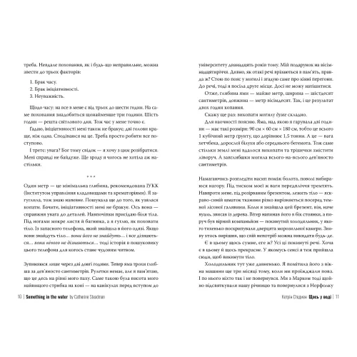 Щось у воді. Кетрін Стедмен. 978-617-8512-95-8