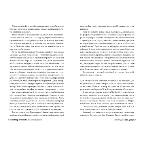 Щось у воді. Кетрін Стедмен. 978-617-8512-95-8