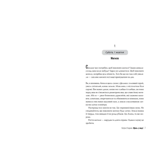 Щось у воді. Кетрін Стедмен. 978-617-8512-95-8