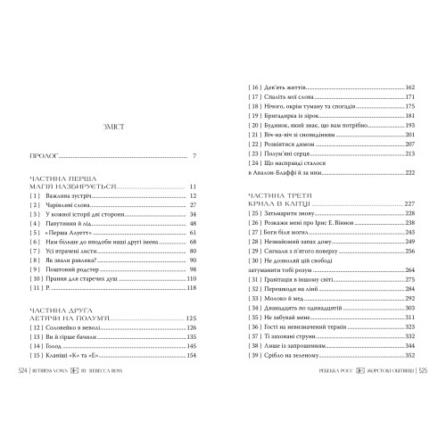 Жорстокі обітниці. Книга 2. Ребекка Росс. 978-617-8512-37-8