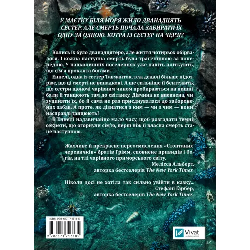 Дім солі та смутку. Книга 1. Ерін А. Крейґ. 9786171713185