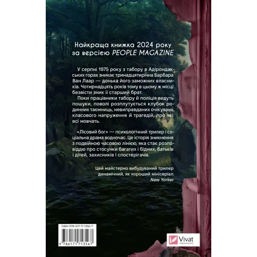 Лісовий бог. Ліз Мур. 9786171713567