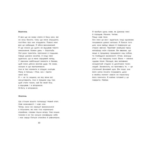 Крихке серце. Книга 2. Мона Кастен. 9786170992697