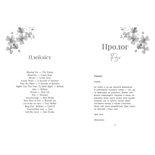 Крихке серце. Книга 2. Мона Кастен. 9786170992697