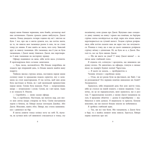 Два життя, щоб піднятися. Розсікаючи хвилі. Монінгер Крістіна. 9786170996572