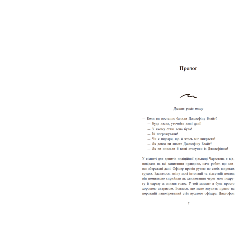 Два життя, щоб піднятися. Розсікаючи хвилі. Монінгер Крістіна. 9786170996572