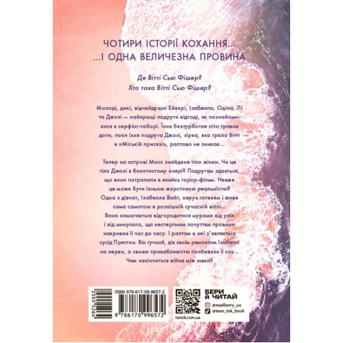 Два життя, щоб піднятися. Розсікаючи хвилі. Монінгер Крістіна. 9786170996572