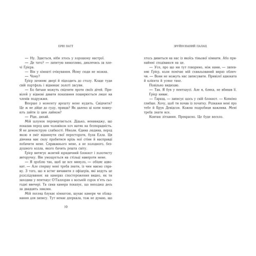 Зруйнований палац. Родина Роялів. Книга 3. Ватт Ерін. 9786170990037