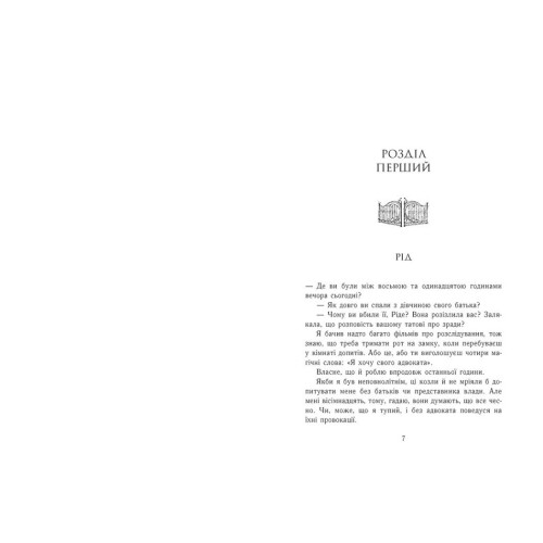 Зруйнований палац. Родина Роялів. Книга 3. Ватт Ерін. 9786170990037