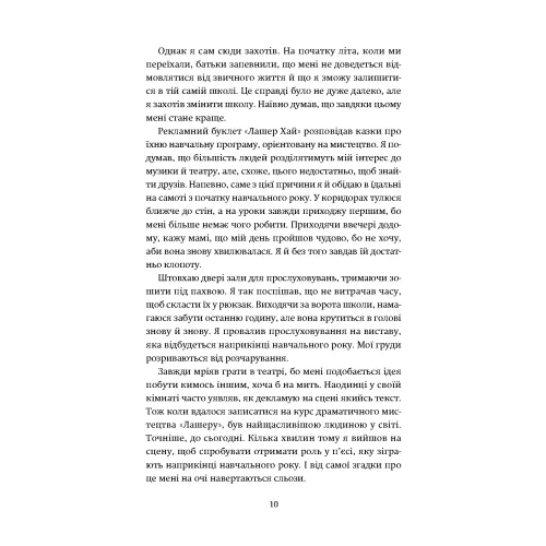 День, коли сонце більше не зійшло. Нін Горман. 9786178501136