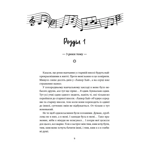 День, коли сонце більше не зійшло. Нін Горман. 9786178501136