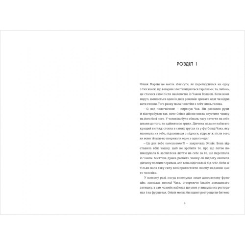 Назви свою ціну. Голлі Джеймс. 978-617-8566-54-8